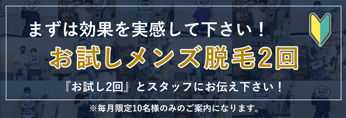 First campaign　全身脱毛9,800円※ご予約に限りがございますのでお早めにご利用ください！