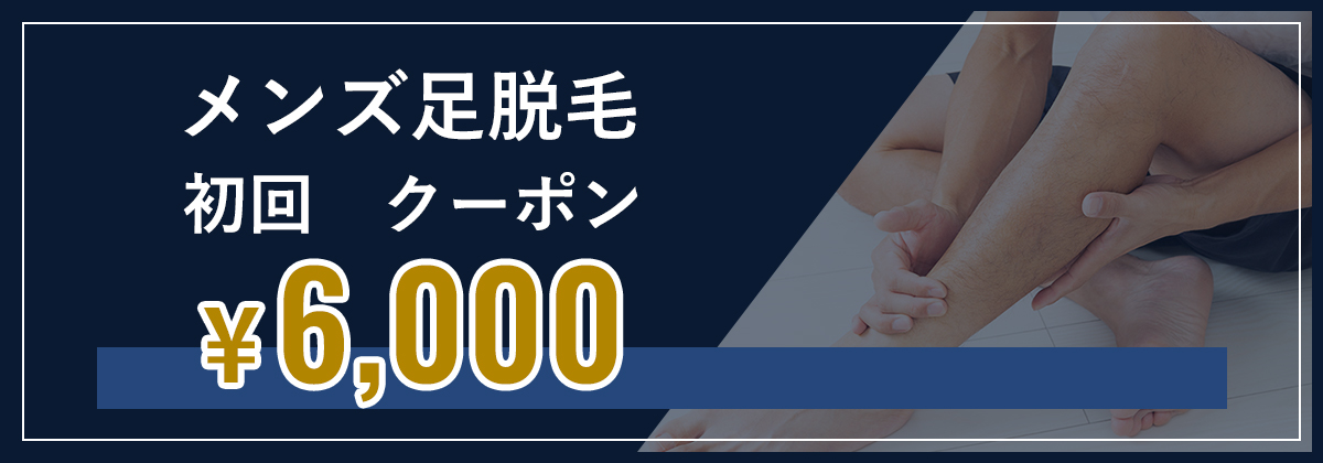 楽しい夜の始まりだメンズVIO脱毛