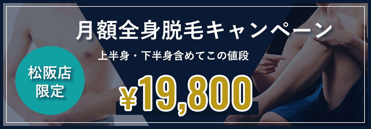 ZEROの初回脱毛はお得！全身脱毛9,800円