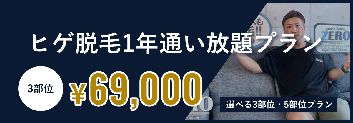 初回限定キャンペーンメニュー　『太もも+すね』¥6,000、『ひじ下+手の甲/指』¥4,000、『胸/お腹』¥4,000