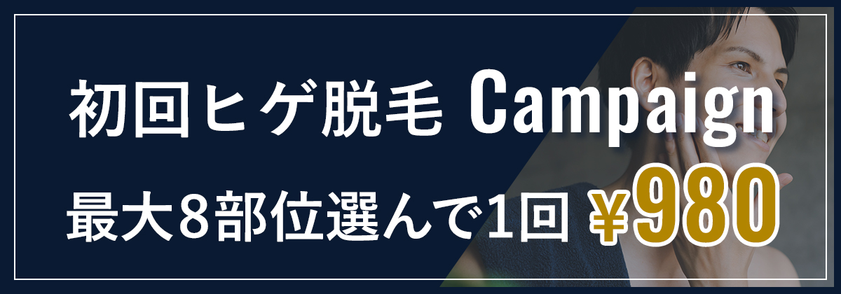 ヒゲ脱毛1年通い放題プラン　青髭・ジョリ髭から卒業　5部位¥90,000