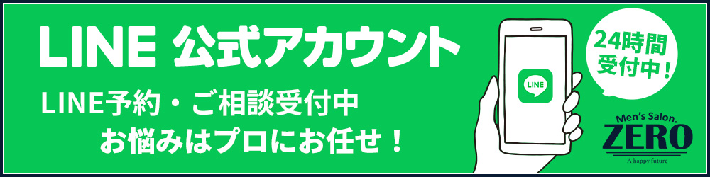 LINEからもご予約ご相談受付中
