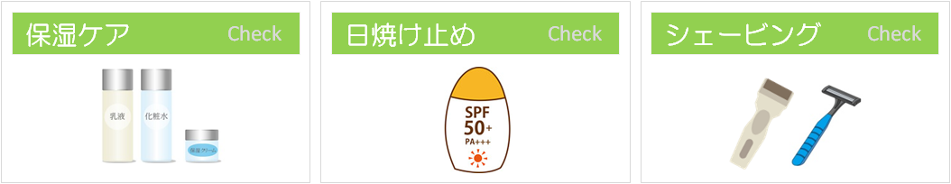 メンズ脱毛後のホームケア