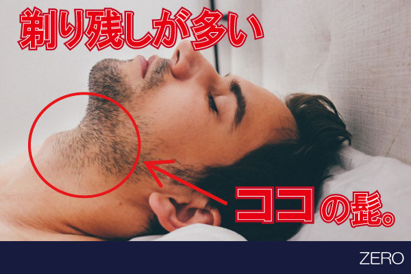 意外と見られている不自然に目立つ【首周りの髭】脱毛について