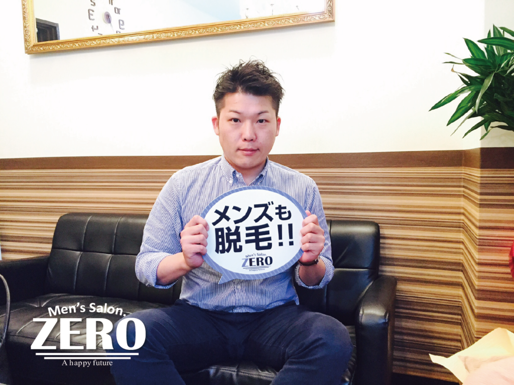 ZERO心斎橋店メンズ脱毛 お客様写真Voice10、東大阪市在住、会社員、34歳の男性「思っていた以上の効果があったヒゲ脱毛！」