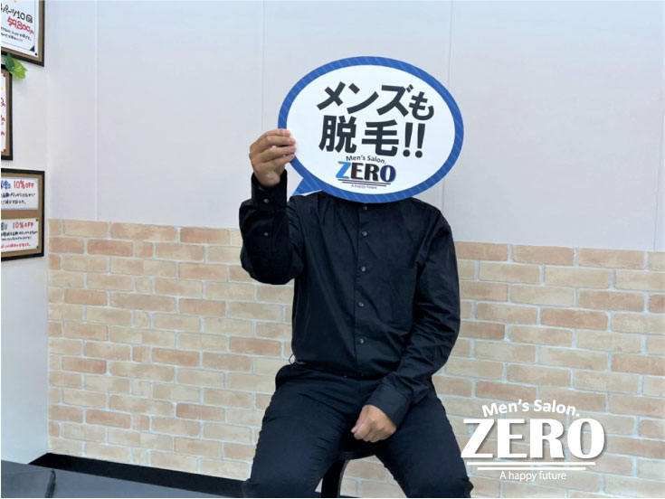 ZERO西心斎橋店(堀江店)メンズ脱毛 お客様写真Voice118、南堀江在住 職業 会社員 33歳「ヒゲ脱毛で肌荒れを改善されて嬉しい！」